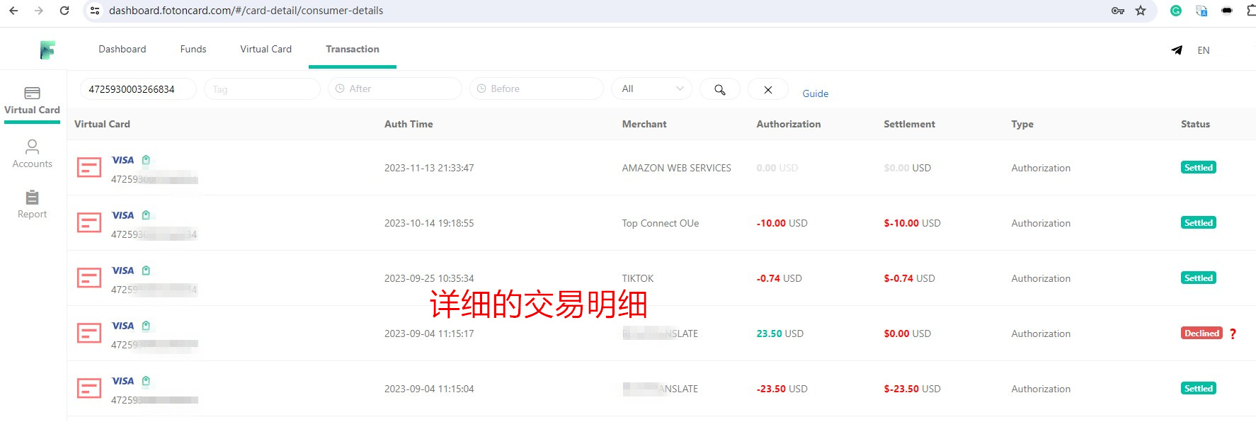 U卡交易明细